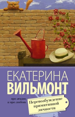 Перевозбуждение примитивной личности фото книги