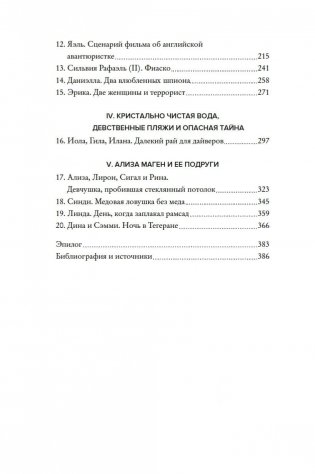Амазонки Моссада: Женщины в израильской разведке фото книги 7
