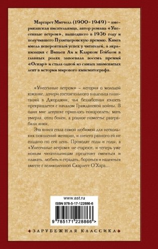 Унесенные ветром. Том 2 фото книги 2