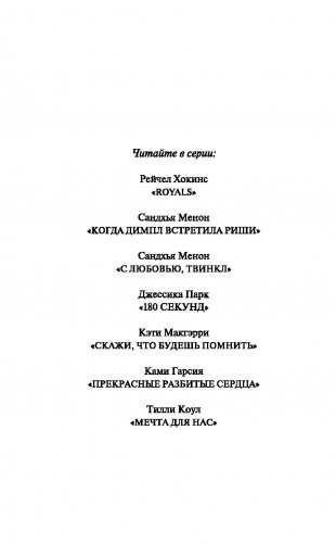 Выбирая тебя фото книги 14