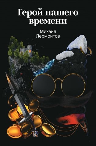 Герой нашего времени фото книги