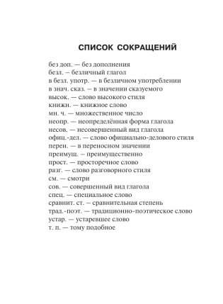 Синонимы и антонимы русского языка. Словарь фото книги 13