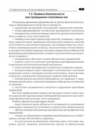 Физическая культура и здоровье. Подвижные и спортивные игры фото книги 8