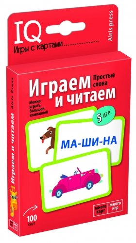 Умные игры с картами. Играем и читаем. Уровень 1 фото книги
