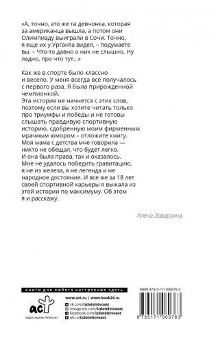 Неспортивное поведение. Как потерпеть неудачу и не облажаться фото книги 16