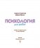 Психология для ребят: новые истории Дуни и кота Киселя фото книги маленькое 10
