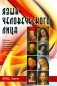 Язык человеческого лица фото книги маленькое 2