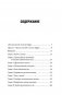 Начни худеть сейчас. Легкий способ сбросить вес. Новая дополненная переработанная версия популярного метода похудения с аудиокурсом гипнотерапии фото книги маленькое 5