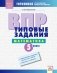 Типовые задания. Математика. 5 класс. ФГОС фото книги маленькое 2