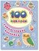 100 наклеек. Самые зимние наклейки фото книги маленькое 2