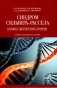 Синдром Сильвера-Рассела: клиника, диагностика, лечение: Учебно-методическое пособие фото книги маленькое 2