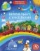Виммельбух с наклейками для малышей (более 150 наклеек) фото книги маленькое 2