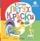 Петух и Краски: сказка фото книги маленькое 2