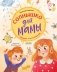 Солнышко для мамы фото книги маленькое 2
