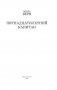 Пятнадцатилетний капитан фото книги маленькое 4