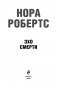 Эхо смерти фото книги маленькое 4