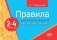 Правила русского языка в таблицах и схемах. 2-4 классы фото книги маленькое 3