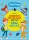 Простоквашино. Деревенские приключения. Часть 5. Хобби Шарика фото книги маленькое 2