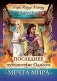 Последнее путешествие Одиссея. Мечта мира фото книги маленькое 2