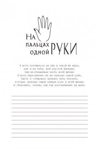 My Diary. Дорогой дневник... фото книги 9