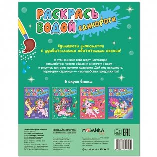 Единороги. Где живут русалки? фото книги 2