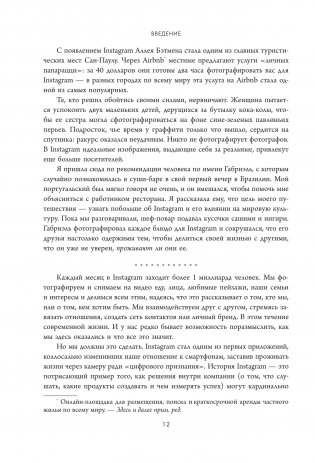 No Filter. История Instagram фото книги 6