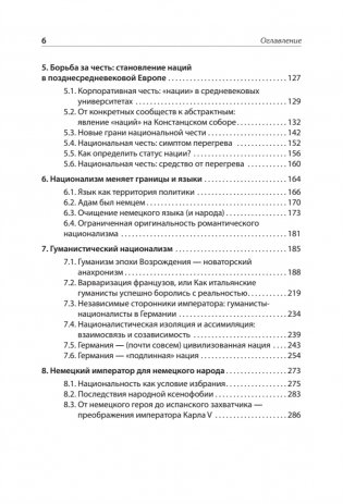 Истоки национализма фото книги 4