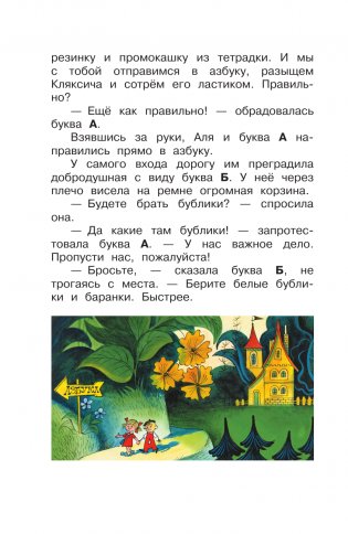Аля, Кляксич и буква "А". Рисунки В. Чижикова фото книги 11