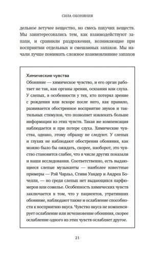 Сила обоняния. Как умение распознавать запахи формирует память, предсказывает болезни и влияет на нашу жизнь фото книги 19