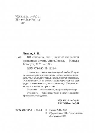 101 свидание, или Дневник свободной женщины фото книги 3