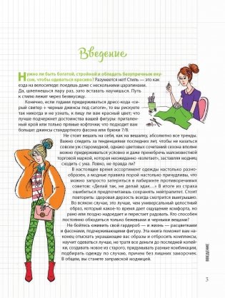 Мой блокнот. Идеальный гардероб фото книги 3