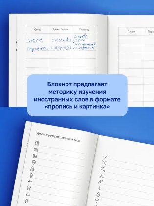 Блокнот для записи иностранных слов фото книги 2