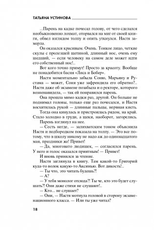 Серьга Артемиды фото книги 15