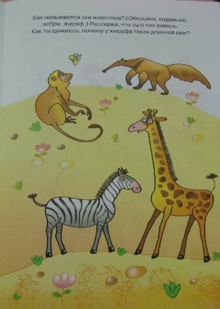 Знакомимся с природой (3-4 года) фото книги 6