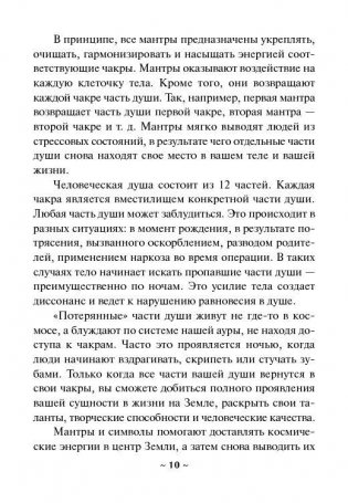 Исцеляющие мантры и символы: книга + набор из 18 карт фото книги 9