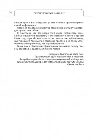 Протокол Хашимото: когда иммунитет работает против нас фото книги 13