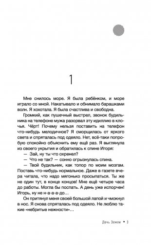 Дочь Земли: трансформация женской судьбы фото книги 4