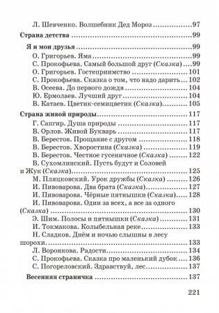 Книга для внеклассного чтения. 2 класс фото книги 8