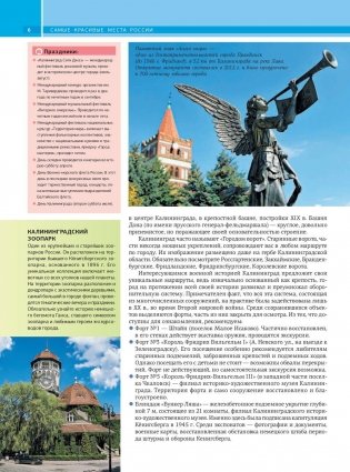 Самые красивые места России фото книги 6