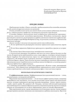 Уроки логопеда. Исправление нарушений речи фото книги 11