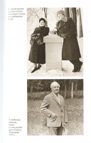 Большой театр от Федора Шаляпина до Майи Плисецкой фото книги 8