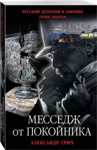 Месседж от покойника фото книги