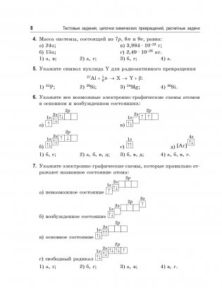 Химия. 400 заданий перед экзаменом фото книги 7