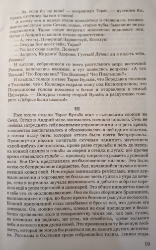 Тарас Бульба фото книги 2