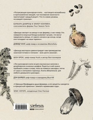 Шесть сезонов. Об овощах по-новому фото книги 2