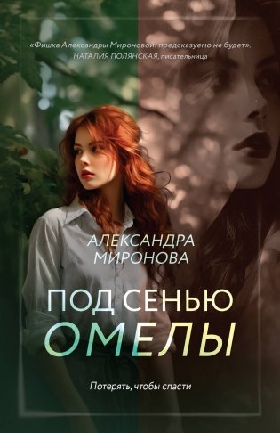 Под сенью омелы фото книги