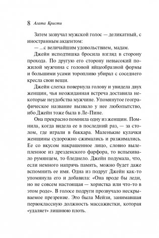 Смерть в облаках фото книги 9