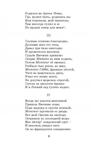 Евгений Онегин фото книги 8
