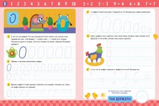 Прописи с наклейками. Учимся писать цифры фото книги 6