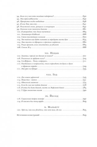 Маятник Фуко фото книги 8